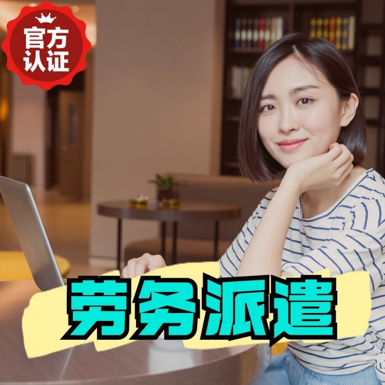 贵南丹灶劳务派遣 丹灶劳务输出 丹灶劳务外包